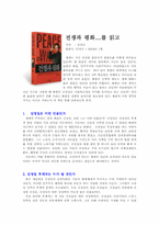 전쟁과 평화 - 독후감-1