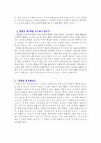 전쟁과 평화 - 독후감-2