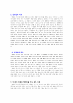 전쟁과 평화 - 독후감-3