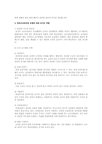 영유아교육에서의 교사역할과 시대변화에 따른 교사역할에 대해-3
