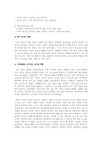 영유아교육에서의 교사역할과 시대변화에 따른 교사역할에 대해-5