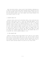 우리나라의 보육정책의 실태와 과제 및 전망00-2