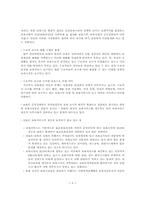우리나라의 보육정책의 실태와 과제 및 전망00-9