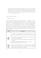 우리나라의 보육정책의 실태와 과제 및 전망00-10