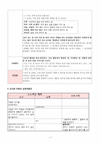 영유아를 위한 건강 및 영양 교육 계획안-3