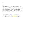 영유아를 위한 건강 및 영양 교육 계획안-10