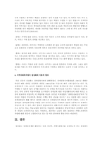 지역복지의 이념 중 정상화에 대해 논하시오-4