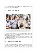 [중소기업]중소기업의 성장과 발전방향 - 히든 챔피언 중견기업 육성 보고서-4