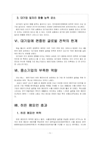 [중소기업]중소기업의 성장과 발전방향 - 히든 챔피언 중견기업 육성 보고서-6