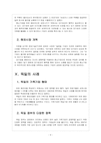 [중소기업]중소기업의 성장과 발전방향 - 히든 챔피언 중견기업 육성 보고서-8