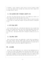 [중소기업]중소기업의 성장과 발전방향 - 히든 챔피언 중견기업 육성 보고서-9