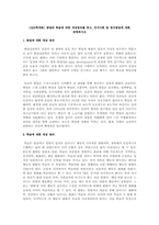 [심리학개론] 발달과 학습에 대한 개념정의를 하고, 인지사회 및 정서발달에 대해 설명하시오-1