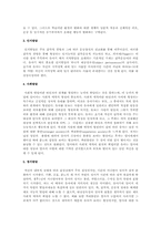 [심리학개론] 발달과 학습에 대한 개념정의를 하고, 인지사회 및 정서발달에 대해 설명하시오-2