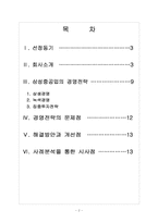 [삼성중공업기업분석] 삼성중공업 경영전략의 문제점과 해결방안 보고서-2
