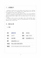 [삼성중공업기업분석] 삼성중공업 경영전략의 문제점과 해결방안 보고서-3