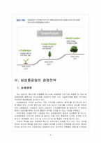 [삼성중공업기업분석] 삼성중공업 경영전략의 문제점과 해결방안 보고서-9