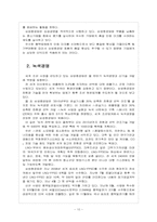 [삼성중공업기업분석] 삼성중공업 경영전략의 문제점과 해결방안 보고서-10