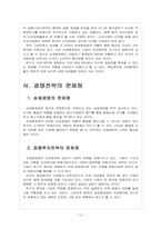 [삼성중공업기업분석] 삼성중공업 경영전략의 문제점과 해결방안 보고서-12