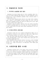 [삼성중공업기업분석] 삼성중공업 경영전략의 문제점과 해결방안 보고서-13