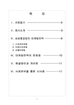 [삼성중공업기업분석] 삼성중공업 마케팅전략의 문제점과 해결방안 보고서-2
