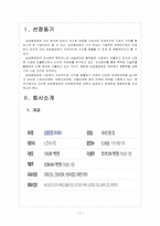 [삼성중공업기업분석] 삼성중공업 마케팅전략의 문제점과 해결방안 보고서-3