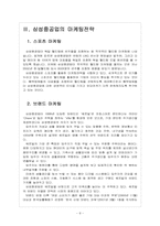 [삼성중공업기업분석] 삼성중공업 마케팅전략의 문제점과 해결방안 보고서-8