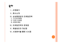 [삼성중공업기업분석] 삼성중공업 마케팅전략의 문제점과 해결방안 PPT자료-2