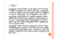 [삼성중공업기업분석] 삼성중공업 마케팅전략의 문제점과 해결방안 PPT자료-3