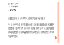 [삼성중공업기업분석] 삼성중공업 마케팅전략의 문제점과 해결방안 PPT자료-10