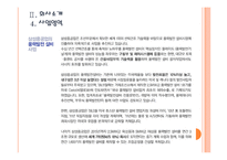 [삼성중공업기업분석] 삼성중공업 마케팅전략의 문제점과 해결방안 PPT자료-12