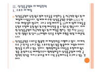 [삼성중공업기업분석] 삼성중공업 마케팅전략의 문제점과 해결방안 PPT자료-13