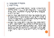 [삼성중공업기업분석] 삼성중공업 마케팅전략의 문제점과 해결방안 PPT자료-14
