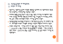 [삼성중공업기업분석] 삼성중공업 마케팅전략의 문제점과 해결방안 PPT자료-15