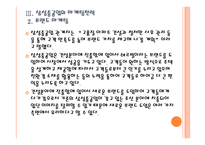 [삼성중공업기업분석] 삼성중공업 마케팅전략의 문제점과 해결방안 PPT자료-16