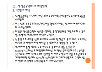 [삼성중공업기업분석] 삼성중공업 마케팅전략의 문제점과 해결방안 PPT자료-17