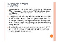 [삼성중공업기업분석] 삼성중공업 마케팅전략의 문제점과 해결방안 PPT자료-18