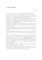 [대인관계기법] 성공하는 사람들의 대인관계 기법-3