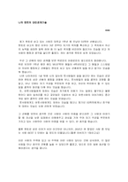 [대인관계기법] 성공하는 사람들의 대인관계 기법-4