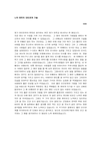 [대인관계기법] 성공하는 사람들의 대인관계 기법-5