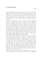 [대인관계기법] 성공하는 사람들의 대인관계 기법-6