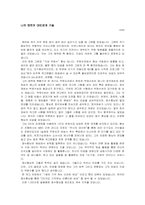 [대인관계기법] 성공하는 사람들의 대인관계 기법-8