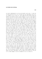 [대인관계기법] 성공하는 사람들의 대인관계 기법-11