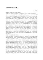 [대인관계기법] 성공하는 사람들의 대인관계 기법-12