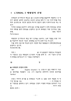 [인적자원관리] 로레알 인사관리-2