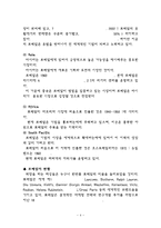 [인적자원관리] 로레알 인사관리-4