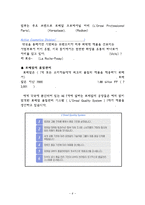 [인적자원관리] 로레알 인사관리-6