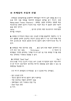 [인적자원관리] 로레알 인사관리-9