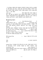[인적자원관리] 로레알 인사관리-10