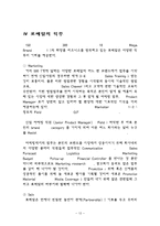 [인적자원관리] 로레알 인사관리-12