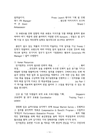 [인적자원관리] 로레알 인사관리-14